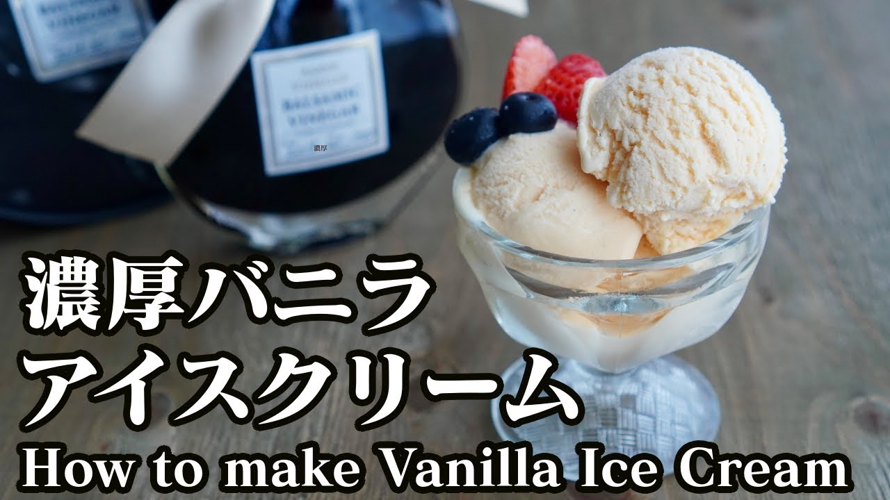 材料4つ 濃厚バニラアイスクリームの作り方 料理研究家ゆかりオフィシャルブログ Yukari S Kitchen おうちで簡単レシピ Powered By Ameba