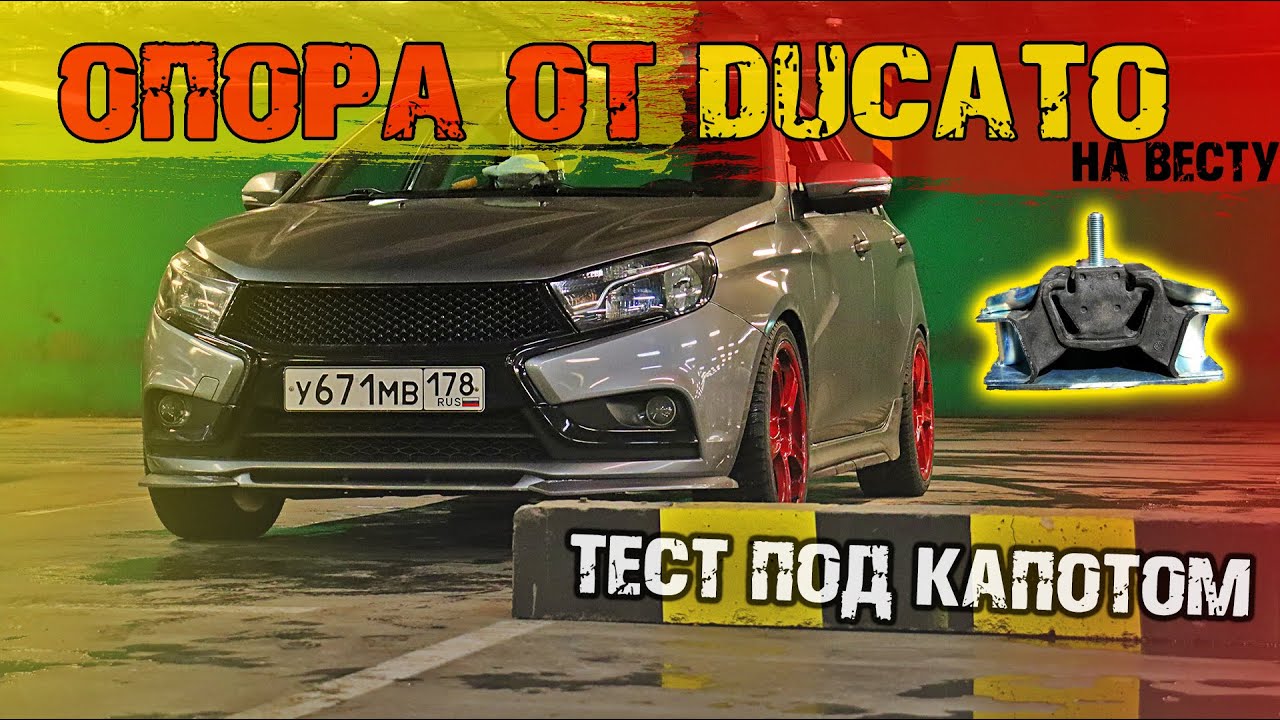 Опора на весту