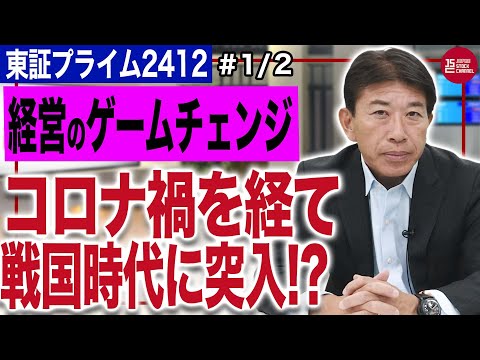 ベネフィット・ワン白石徳生社長／新年1発目!今後の世の中の動向を大予測!(1/2)｜JSC Vol.453