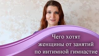 Интим-фитнес с Оксаной Басалай. Чего хотят женщины? Интим-фитнес с Оксаной Басалай. Чего хотят женщины?