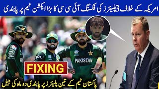 ICC Big Action Against 3 Pakistani Players For Fixing vs USA - Pakistan vs USA T20 World Cup 2024