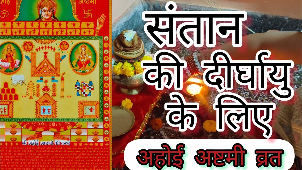 अहोई अष्टमी व्रत कथा ||Ahoi Ashtmi Vrat Katha || Ahoi Mata Ki Kahani || Ahoi Ashtmi Ki Katha