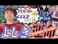 【EXVS2XB】ついに初クロブ!!スロパチよしきデスティニー視点を二人で実況していくぞ!!!