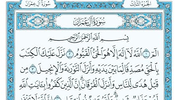 سورة ال عمران الشيخ ماهر المعيقلي مكتوبة بجودة عالية Quran Sourat AlAmran Maher Al Moeikli Makkah