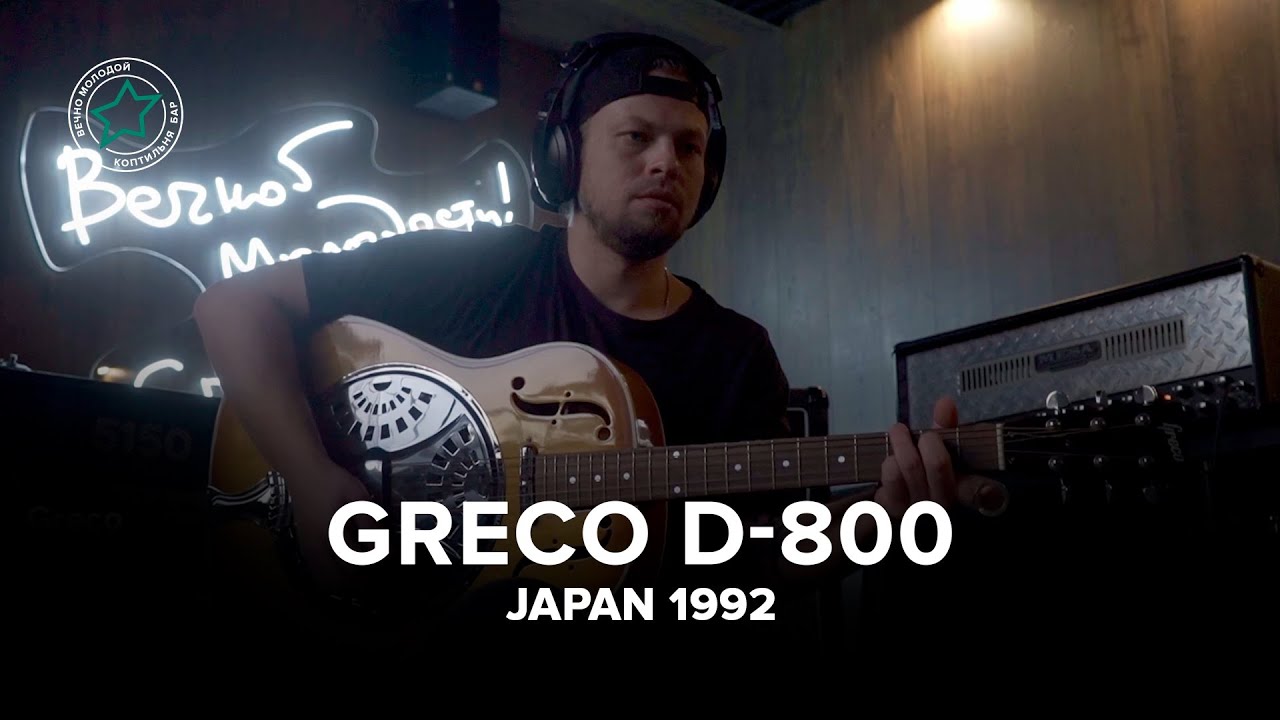 Greco D-800 (Resonator, Dobro) Japan 1992 | Гитарный клуб в баре
