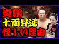 【番付予想】霧島大関復帰へ　カド番安青錦の行方と炎鵬関取争いの裏側