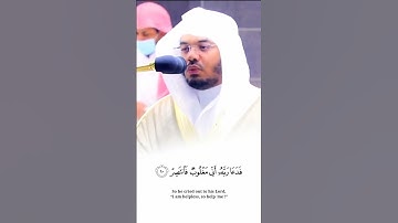 الشيخ ياسر الدوسري - سورة القمر - فدعا ربه أني مغلوب فانتصر 💔