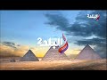 Sada El Balad 2 Ident 2022