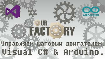 Управление шаговым двигателем. Arduino + Visual C#