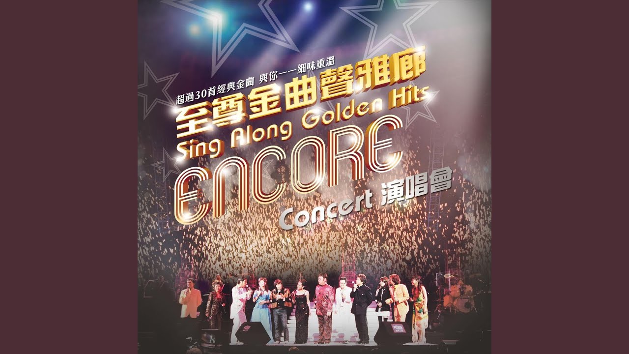 一見你就笑 (Live) auf YouTube ansehen 一見你就笑 (Live) auf YouTube ansehen