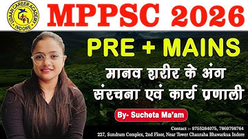 मानव शरीर के अंग  - संरचना एवम कार्य प्रणाली || Science and Technology ||  3rd Paper B ||MPPSC Mains