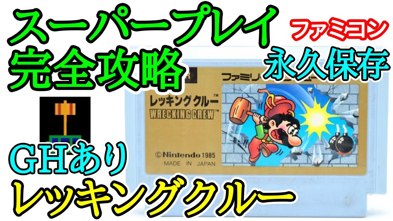 デビルワールド 【永久保存・スーパープレイ完全攻略解説