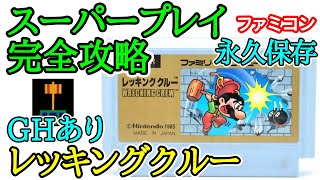 中古即納』{FC} レッキングクルー(WRECKING CREW) 任天堂