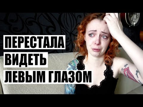 ПЕРЕСТАЛА ВИДЕТЬ ЛЕВЫМ ГЛАЗОМ  | KURAGA