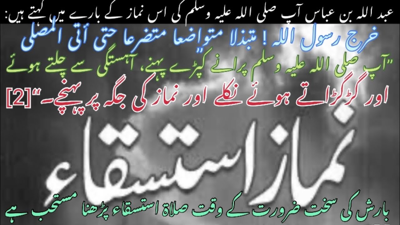 بعد  نماز جمعہ ۔۔نماز استسقاء، لان، کوہسار بلاک پاک سیکریٹریٹ