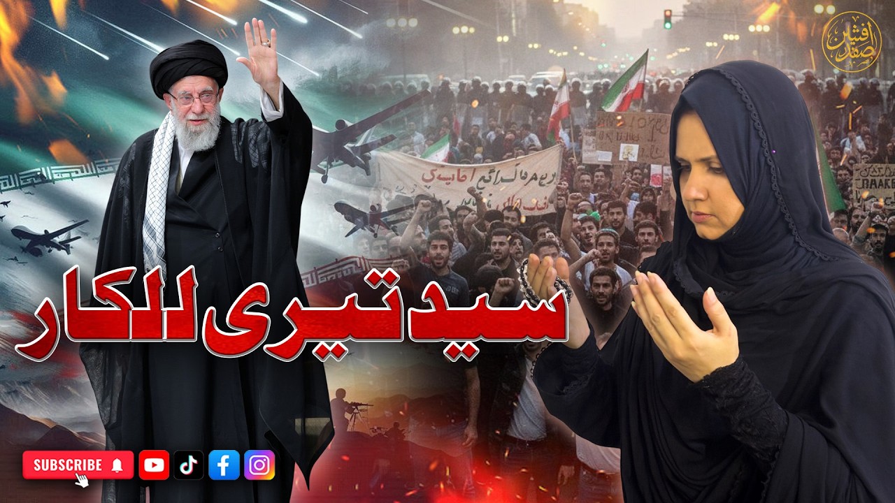 Syed Teri Lalkar — Afsheen Safdar’s Tribute to Rehbar Syed Ali Khamenei