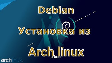 Установка Debian 11 из другого, установленного дистрибутива (Arch linux, debootstrap).