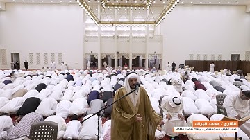 تلاوة مؤثره لماتيسر من سورة الزمر وسورة التحريم للقارئ محمد البراك من قيام ليلة ٢٣ رمضان ١٤٤٤هـ