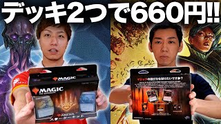 初心者は宝】リアル赤字覚悟!! MTG入門に最適な商品を確かめたら