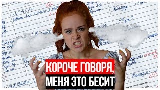 КОРОЧЕ ГОВОРЯ, МЕНЯ ЭТО БЕСИТ!  КОРОЧЕ ГОВОРЯ, БЕСИТ!