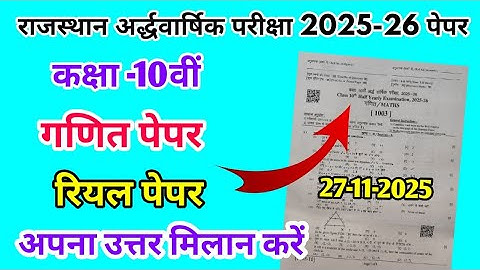 RBSE Class 10th Maths Half Yearly Paper 2025-26 | Rajasthan Half Yearly Exam 10th Class Maths Paper