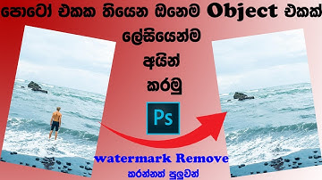 How to remove object from photo in photoshop sinhala | GenexLK