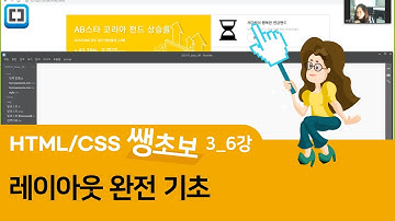 HTML CSS 코딩초보 강의 3_6강