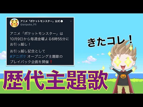 速報 歴代のアニポケ主題歌が限定公開だってよ めざせポケモンマスター ライバル 松本梨香 Youtube