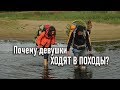 Почему девушки ходят в походы: спросим у участниц Археологического клуба