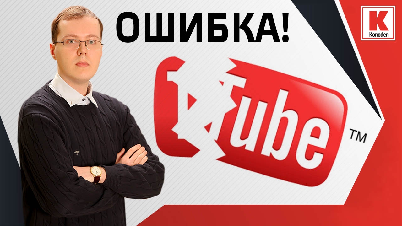 Ютуб сильное видео. Ютуб сломался. Ютуб банит каналы. Логотип подписка ютуб. Ютуб youtube.