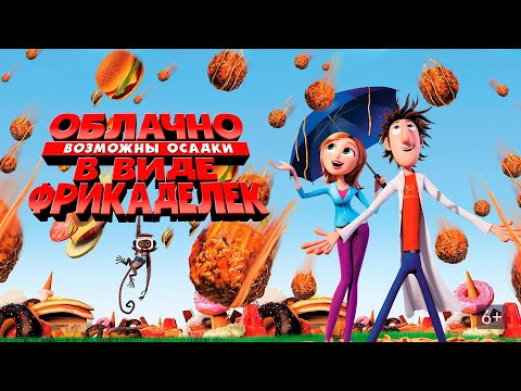 Прохождение Cloudy With a Chance of Meatballs. №2