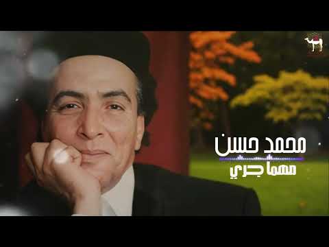 محمد حسن مهما جري