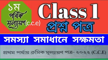 Class-1 first Evaluation Questions 2022//প্রথম পর্যায় ক্রমিক মূল্যায়ণ পত্র ২০২২(c.c.e)