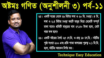 127. JSC Math Chapter 3 (Part-11) ll Class 8 Math Chapter 3 ll Eight Math Chapter 3 ll পরিমাপ