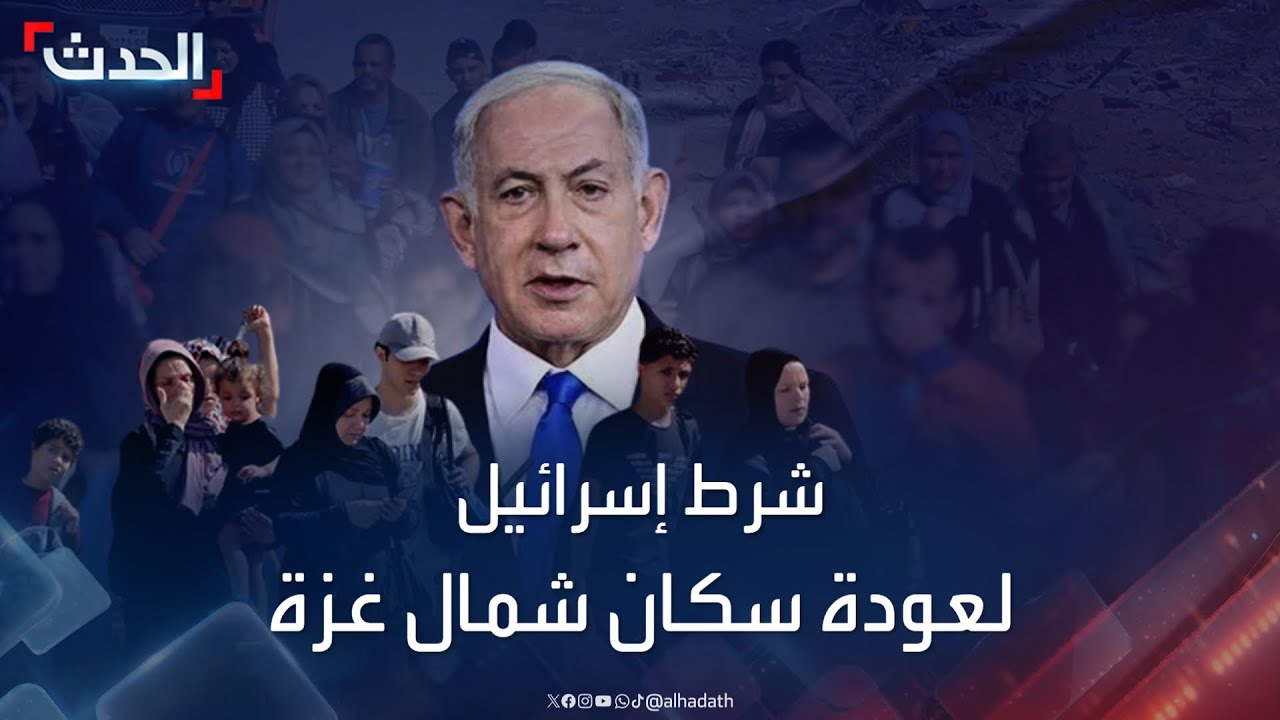 إسرائيل تضع شرطاً أمام “بلينكن” لعودة سكان شمال غزة إلى منازلهم