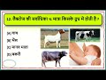 Top 20 Biology GK Questions and Answers | Biology GK in English/Hindi #gk