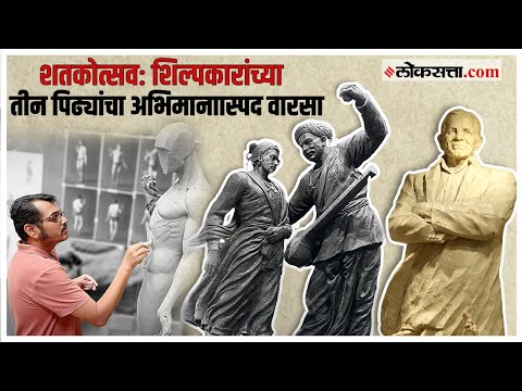 नाशिकमधील 'या' आर्ट स्टुडिओचा साजरा होतोय शतकोत्सव!