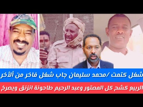 شغل كتمت محمد سليمان جاب شغل فاخر من ألأحر الربيع كشح المستور وعبدالرعيم طاحونة الزنق قاعد يصرخ