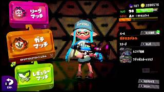 【スプラトゥーン２】イカ散歩♯1 ガチアサリ編モズク・ザトウ～万年A帯がボルシチでX帯を目指す～