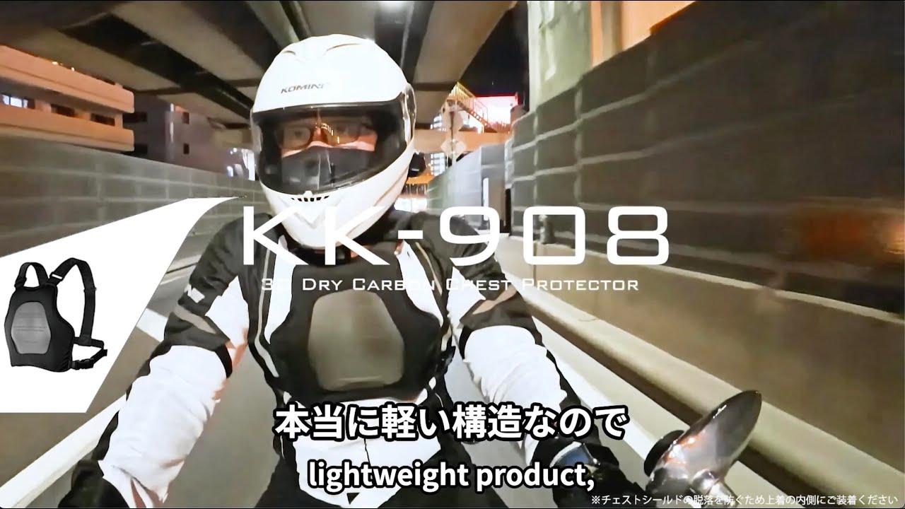 KK-908 3Dドライカーボンチェストプロテクター 紹介 - YouTube