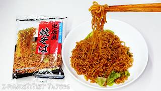 No. 7896 Higashimaru Street Food Style Yakisoba - YouTube