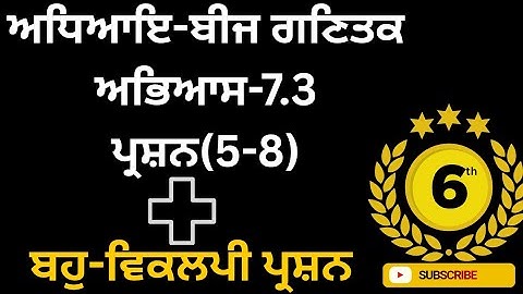 📘 Class 6 Maths – Chapter 7 Algebra | Exercise 7.3 (Q5 to Q8) + MCQs | PSEB Board
