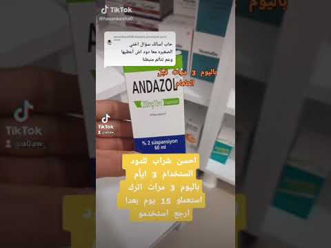 افضل علاج شراب طارد الديدان البشري ممتاز وثبت فعاليته وداعا للالم البطن والجهاز الهضمي