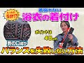 超簡単❗️浴衣の着付け👘たった5分で完成！着崩れない浴衣の着付けテクニックを紹介✨この動画であなたも自分で浴衣が着れるようになる【着物・ハウツー・#115】yukata