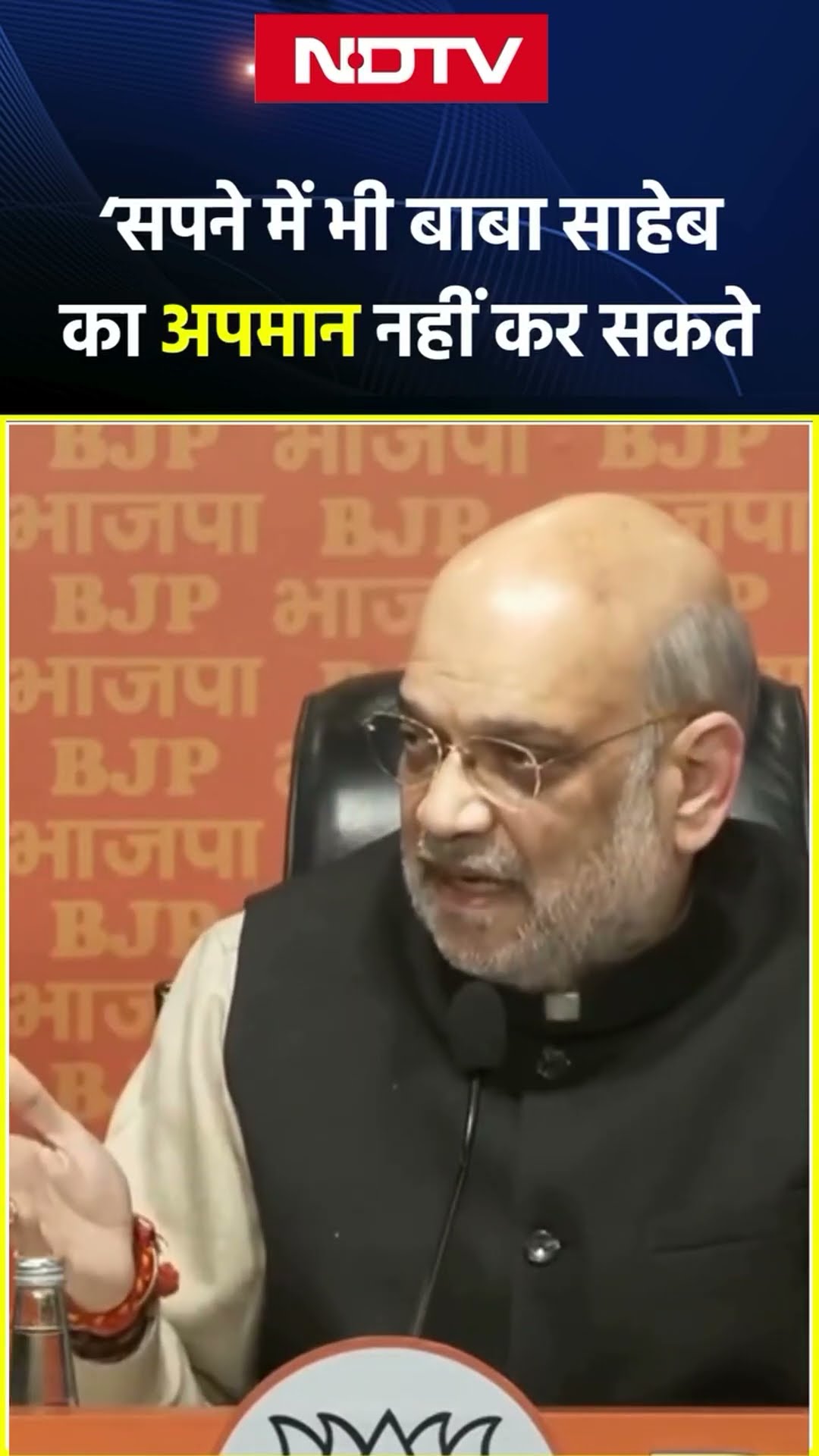 BR Ambedkar को लेकर विपक्ष के हमले पर गृहमंत्री Amit Shah का पलटवार. सुनिए क्या बोले.. | Parliament