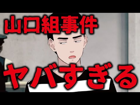 【いいわけないだろ！】山口組系組員「おっ○い揉んでいいか？」→逮捕、その他ヤクザニュース