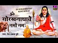 Gorakhnath mantra l     l prem prakash dubey spirtualactivity