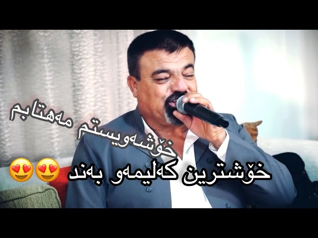 Rebwar Malazada (xoshawistm mahtabm) Music : Ahmad Sardar 2023 Shazz