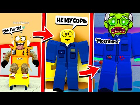 УБОРЩИК СТАЛ ЗОМБИ... ИСТОРИЯ ЗОМБИ ВИРУС В ШКОЛЕ НОВЫЙ ЗОМБИ БОСС! ROBLOX