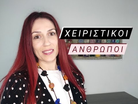 Βίντεο: Πώς να νιώσετε άνετα μεταξύ ξένων (με εικόνες)